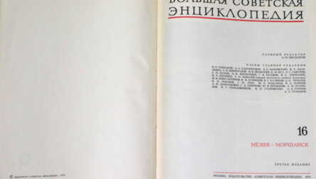 Книги (31 шт.) "Большая советская энциклопедия", Москва, 1974 год