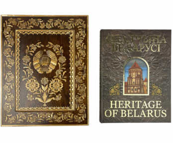 Книга "Наследие Белоруси", Минск, 2007 год