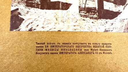 Книга "Старый предрассудок. К вопросу об изображении человеческой фигуры в египетском рельефе", Москва, 1915 год