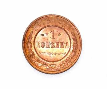 Монета "1 Копейка", 1915 год, Российская империя, Вес: 3.38 Гр.