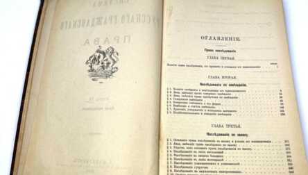 Book "The System of Russian Civil Law", St. Petersburg, 1902