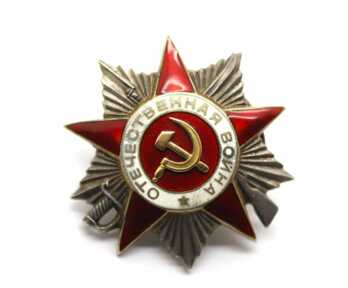 Орден Отечественной Войны, № 280205, СССР