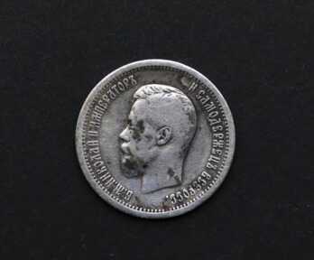 Монета "25 Копеек", Серебро, 1896 год, Российская империя