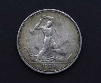 Монета "Один Полтинник (50 Копеек)", ТР, Серебро, 1924 год, СССР