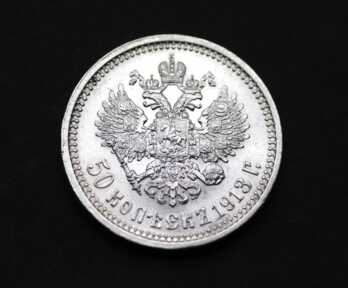 Монета "50 Копеек, Николай II", ВС, 1913 год, Серебро, Российская империя