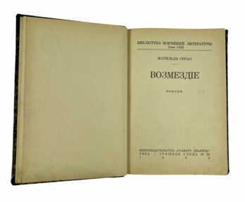 Book "Retribution" - Matilda Serao, Riga, 1937