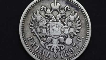 Monēta "1 Rublis, Nikolajs II", 1897. gads, Sudrabs, Krievijas impērija