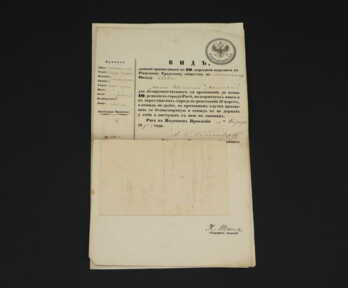 Документ " Вид на жительство", 1870 год, Латвия, Российская империя