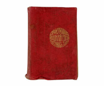 Book "Western Europe", Moscow, 1912