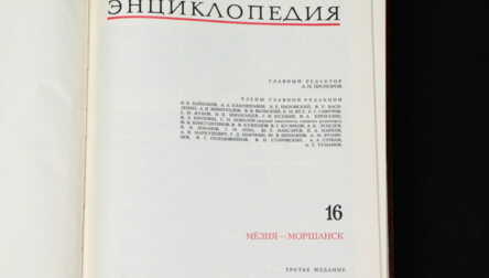 Grāmatas (31 gab.) "Lielā padomju enciklopēdija", Maskava, 1974. gads