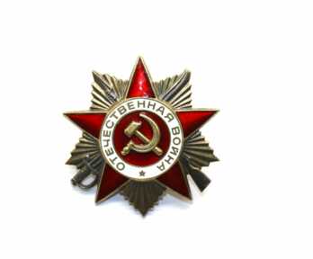 Орден Отечественной Войны, № 1742093, СССР