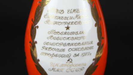 Vase with an inscription, Gilding, Porcelain, Dulevo porcelain factory (DZ "Dulevo"), 1977, USSR