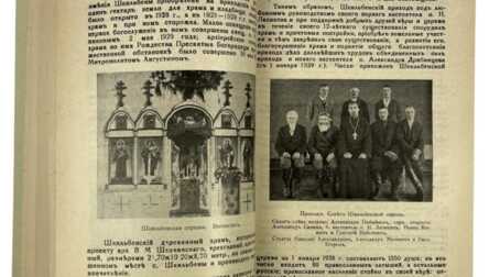 Книга "Православные церкви в Латгалии", Рига, 1939 год