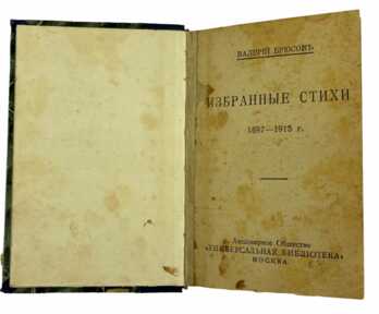 Book "Valery Bryusov. Selected Poems. 1897-1915", Moscow