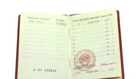 Орден + Документ, "Знак Почета", № 558992, СССР