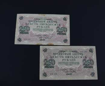 Banknotes (2 pcs ) "250  Rubles", 1917, RSFSR