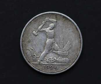Coin "50 Kopecks", Silver, 1924, USSR