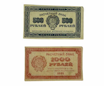 Банкноты (2 шт.) "500, 1000 Рублей", 1921 год, РСФСР